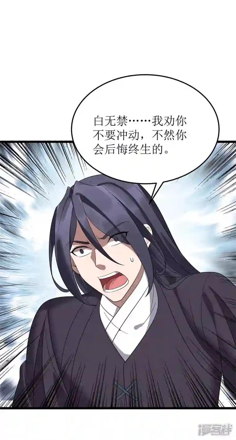 主宰三界第193话 暴露目的