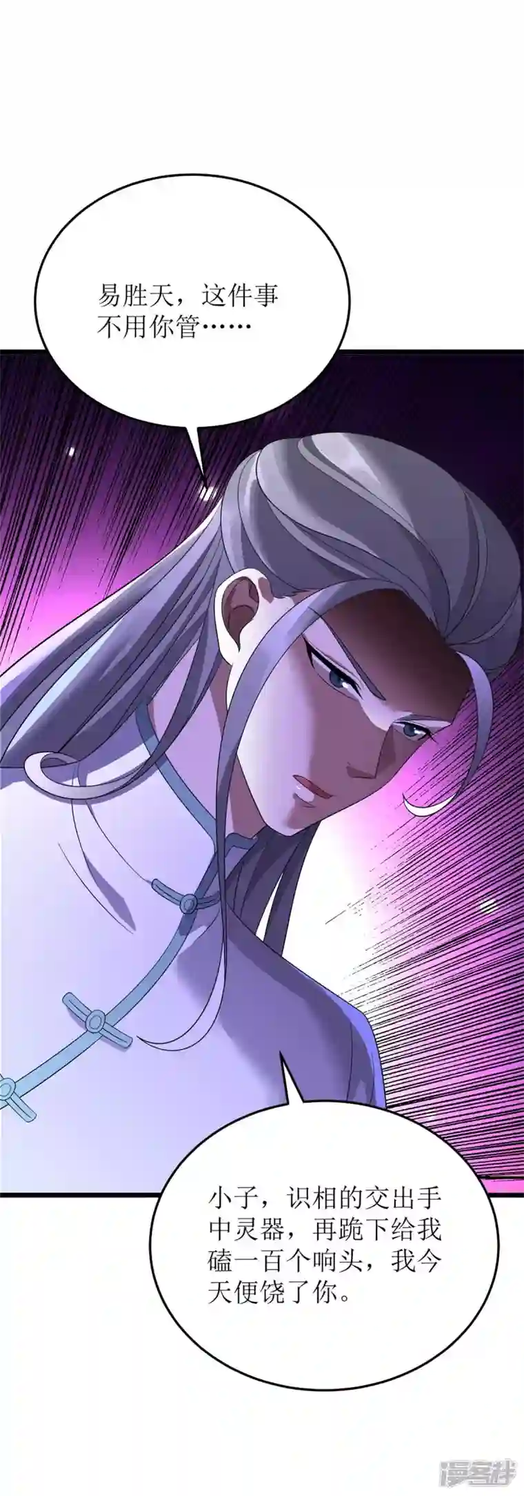 主宰三界第193话 暴露目的