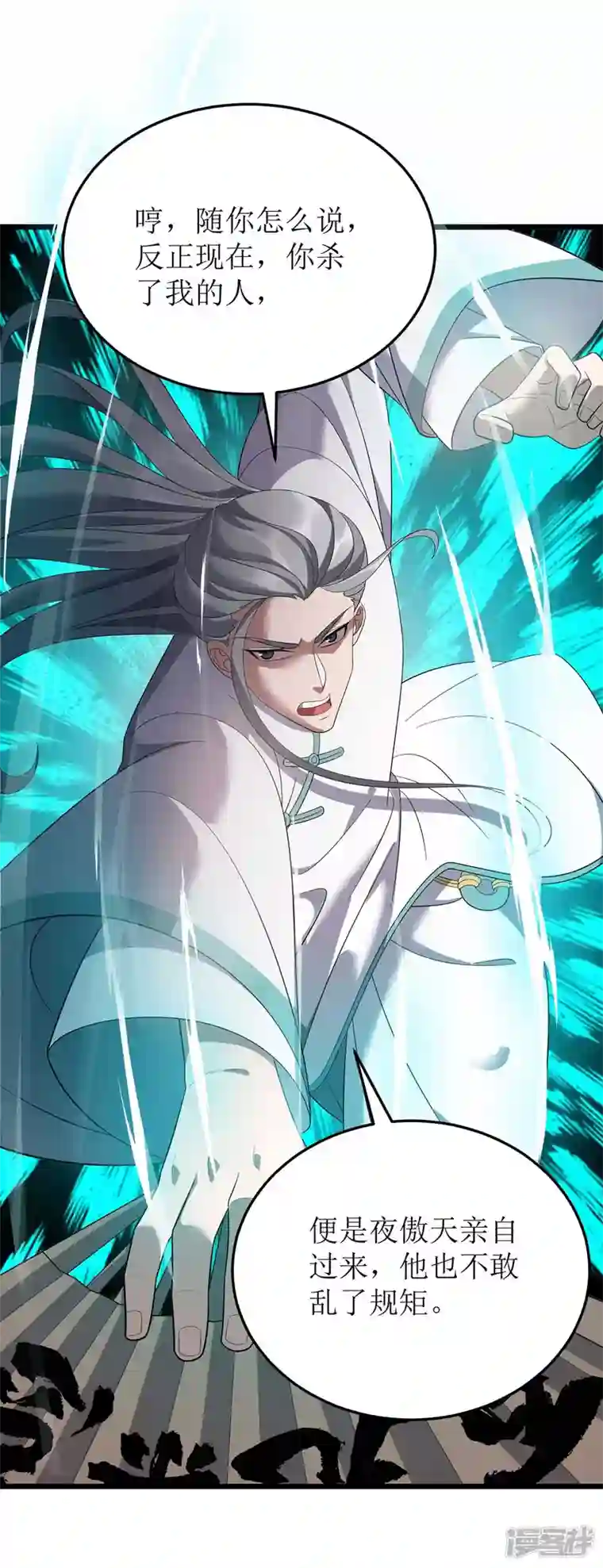 主宰三界第193话 暴露目的