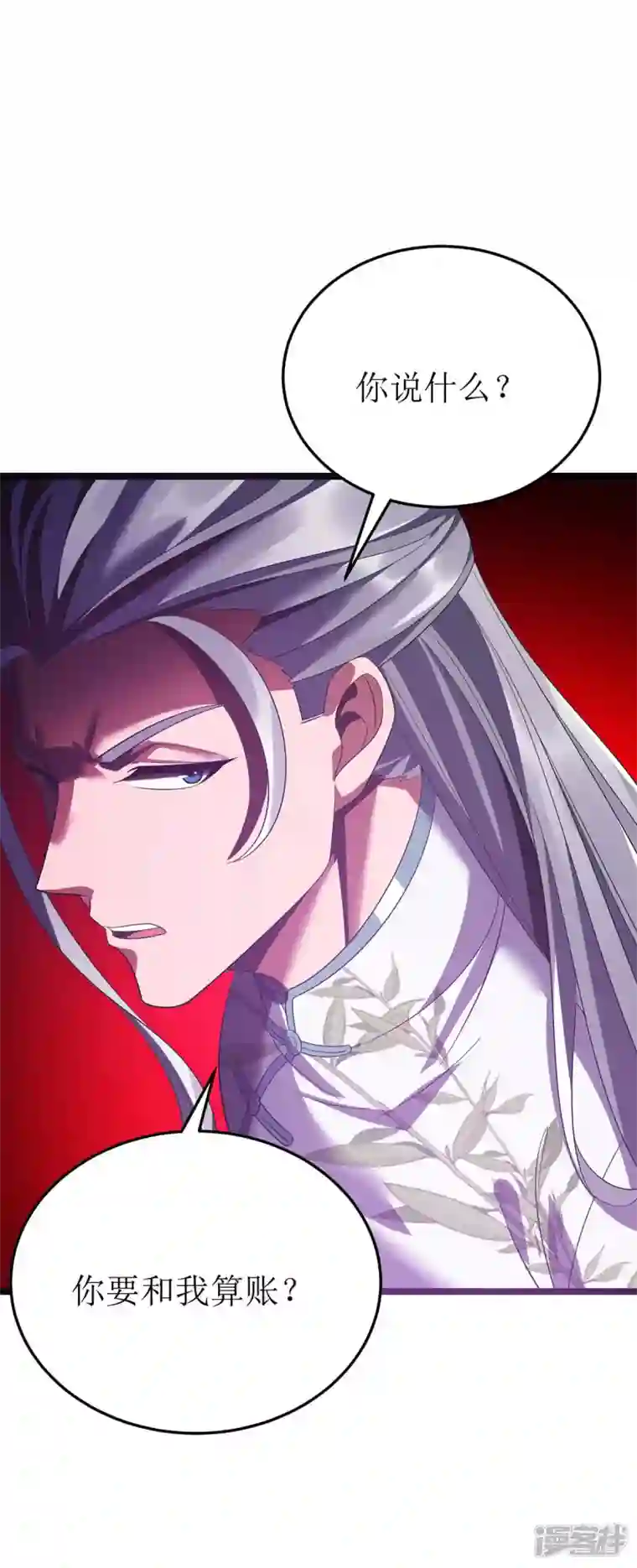 主宰三界第193话 暴露目的