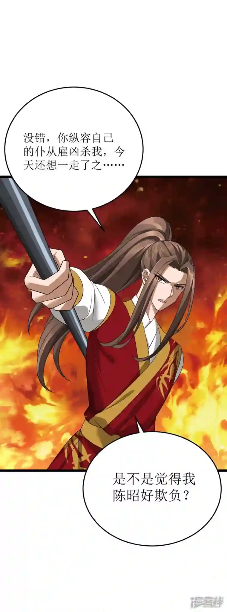 主宰三界第193话 暴露目的