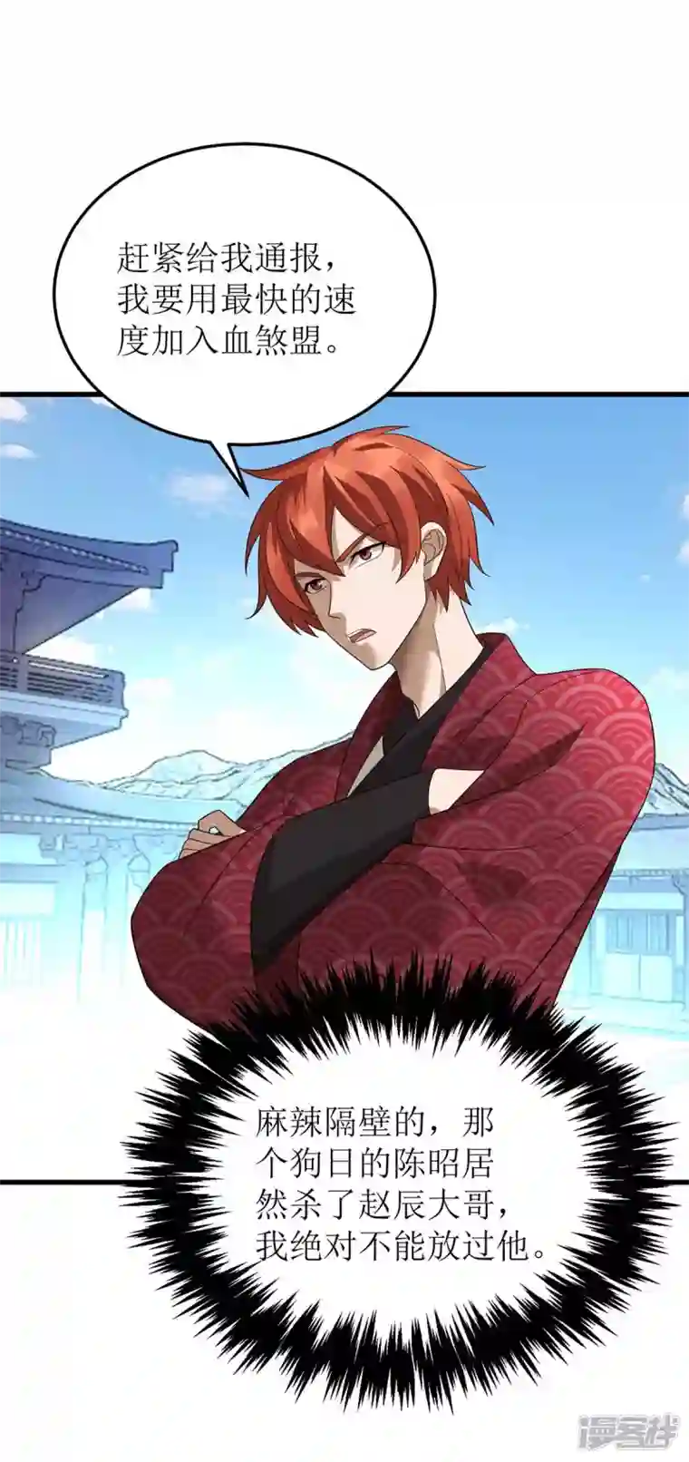 主宰三界第195话 我与陈昭不共戴天