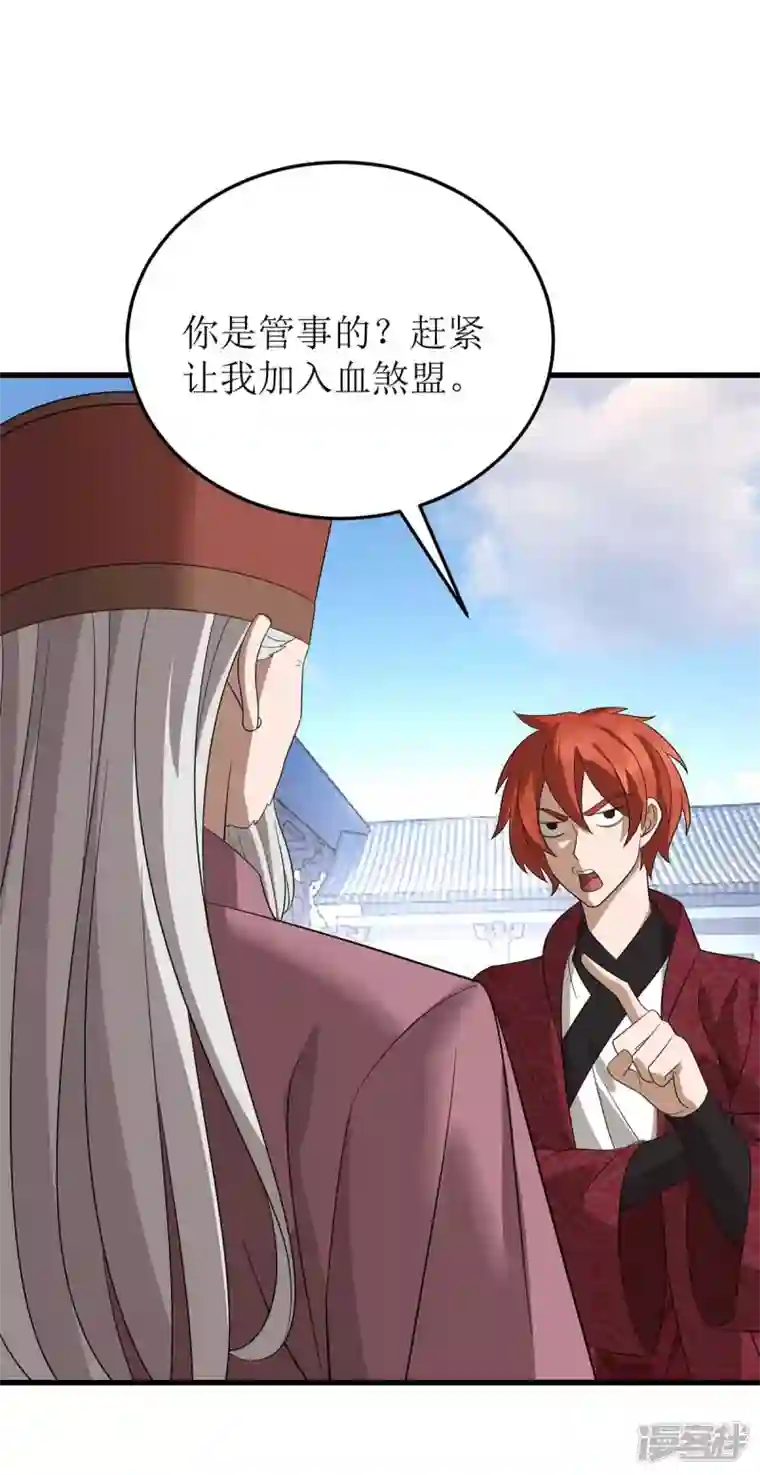 主宰三界第195话 我与陈昭不共戴天