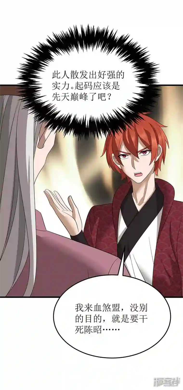 主宰三界第195话 我与陈昭不共戴天