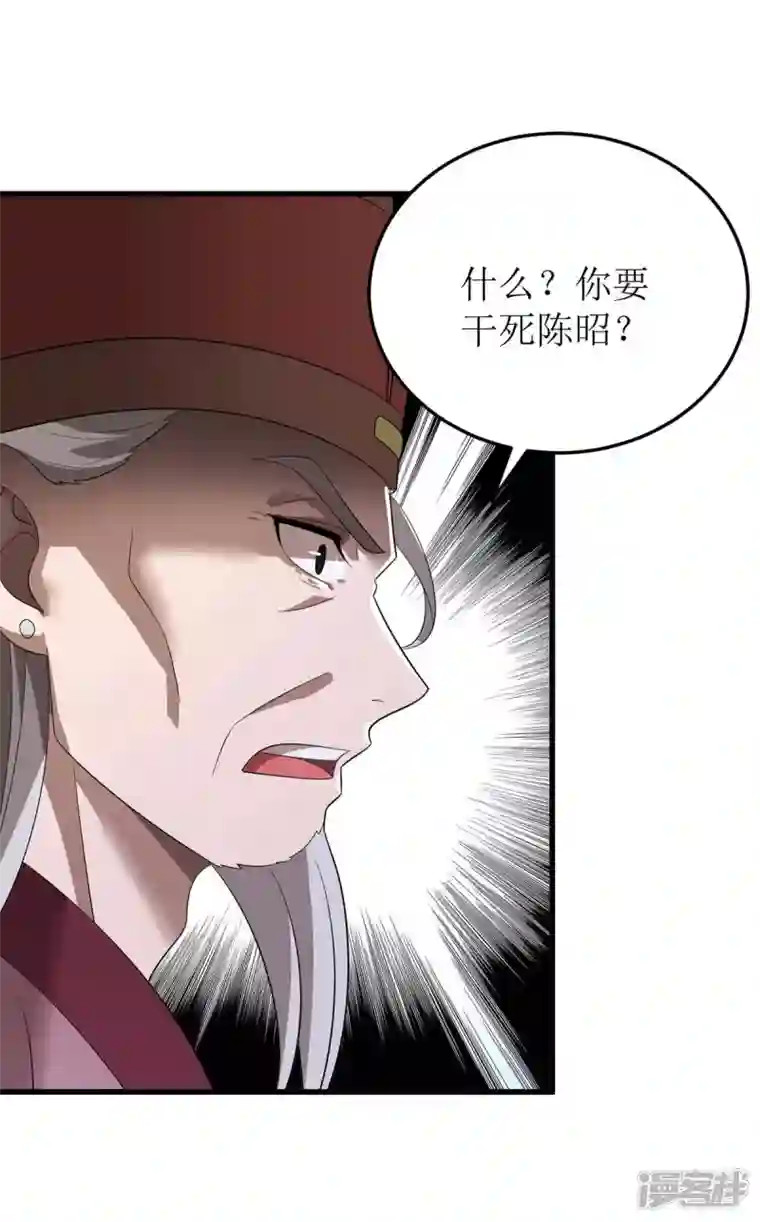 主宰三界第195话 我与陈昭不共戴天