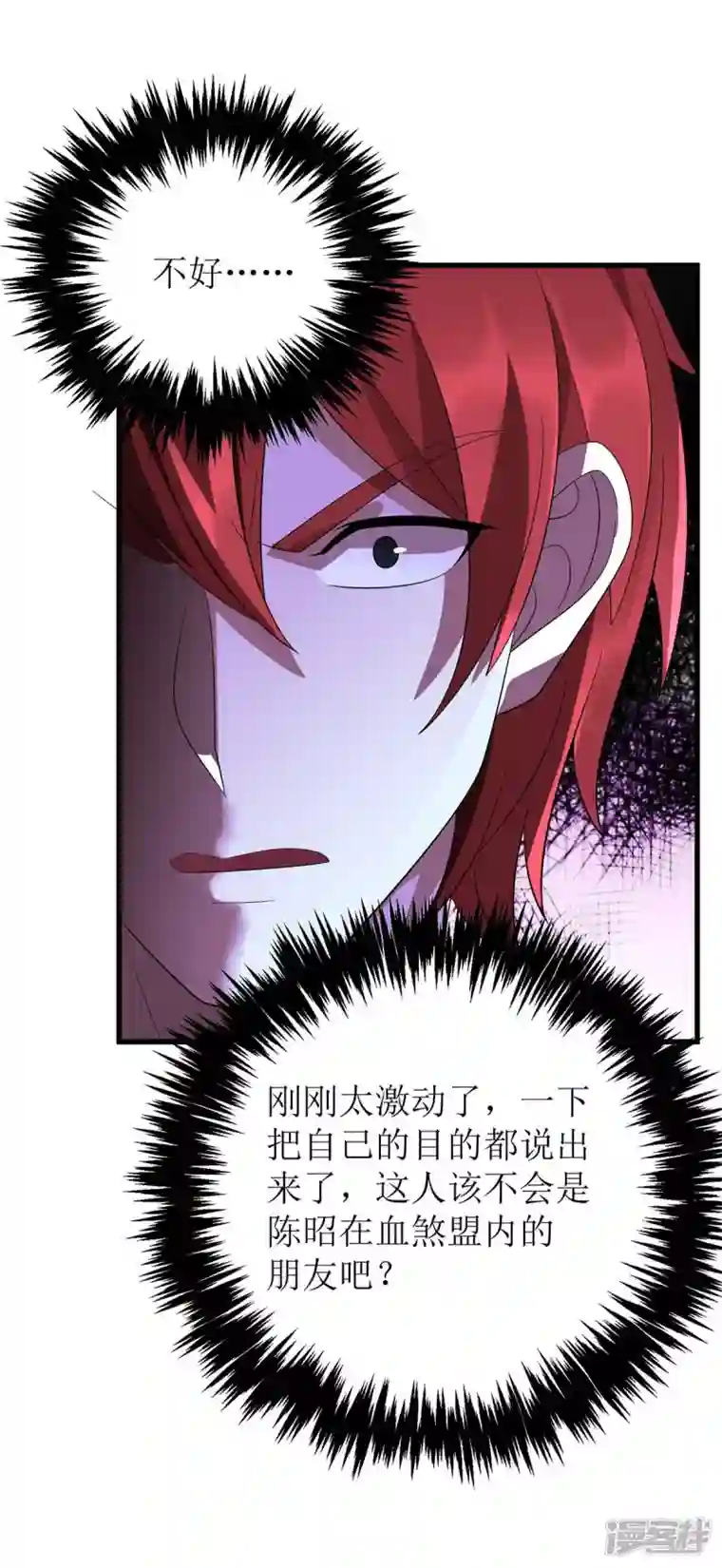 主宰三界第195话 我与陈昭不共戴天