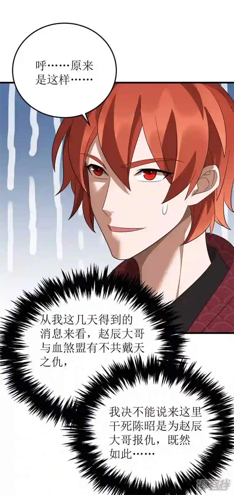 主宰三界第195话 我与陈昭不共戴天