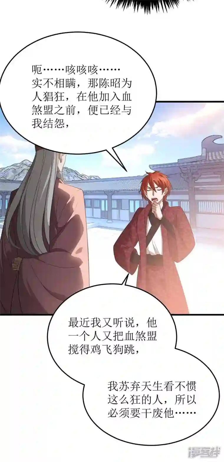 主宰三界第195话 我与陈昭不共戴天