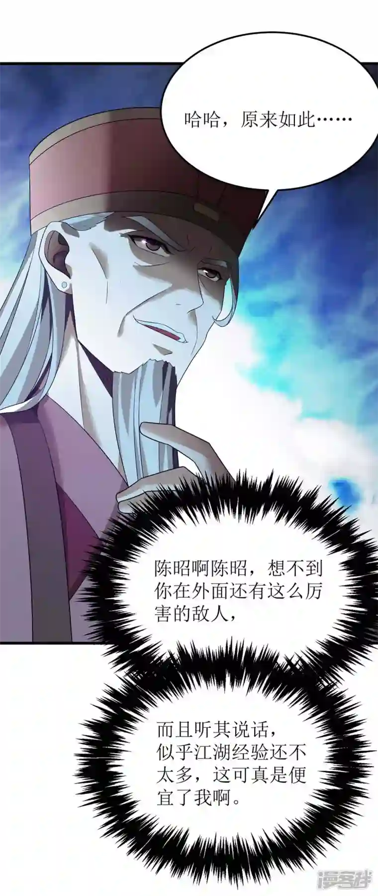 主宰三界第195话 我与陈昭不共戴天