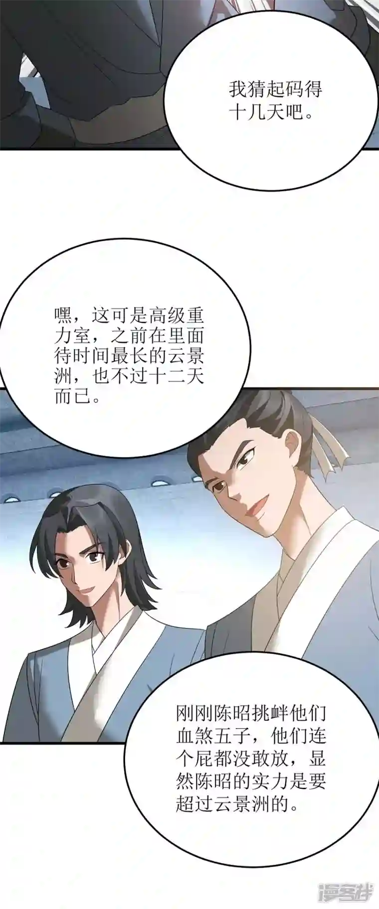 主宰三界第195话 我与陈昭不共戴天