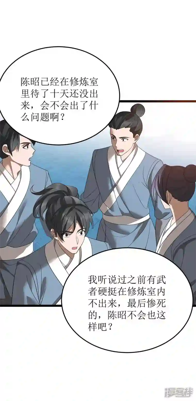 主宰三界第196话 还差一点