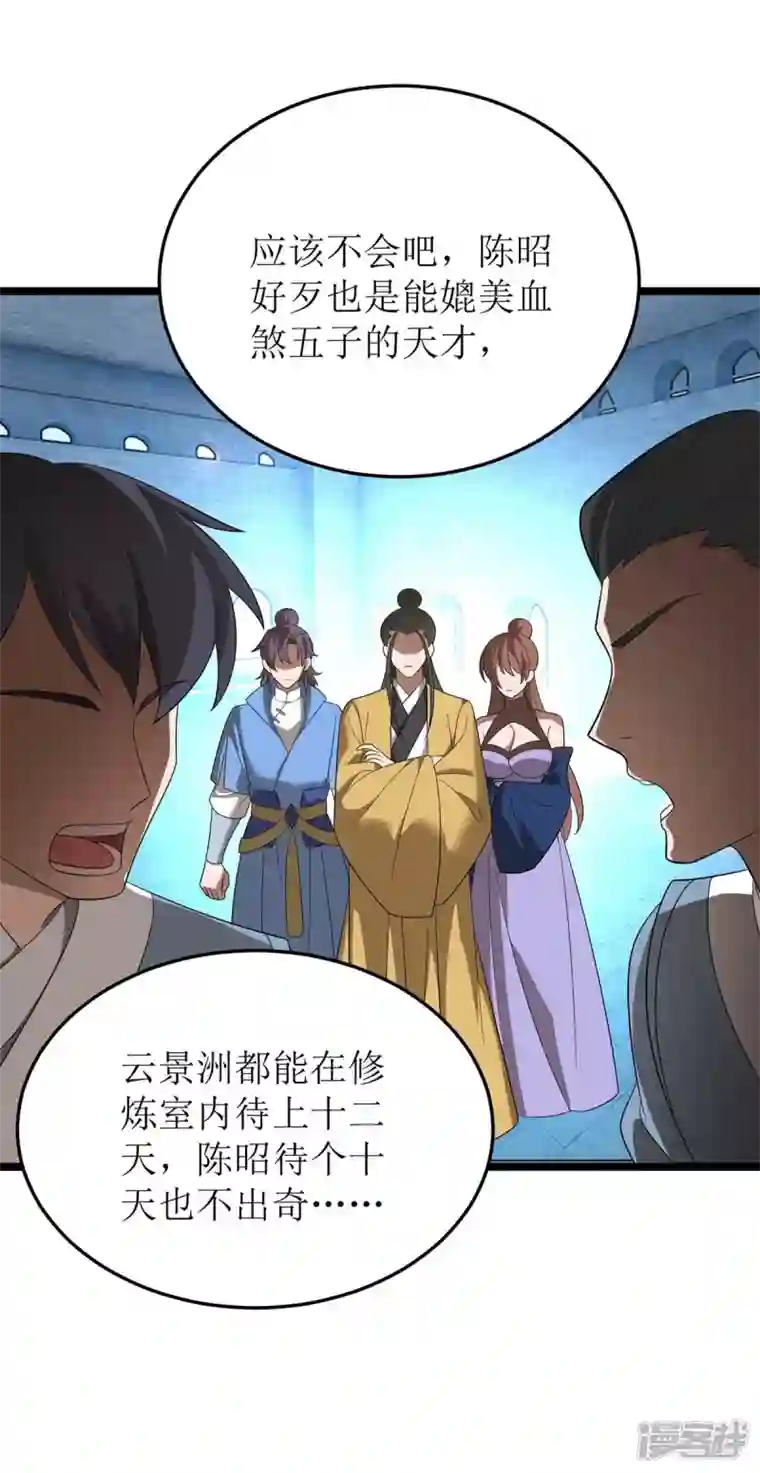 主宰三界第196话 还差一点