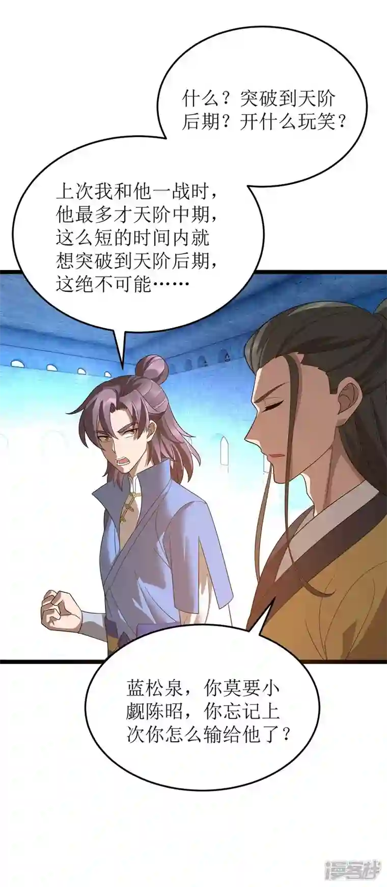 主宰三界第196话 还差一点