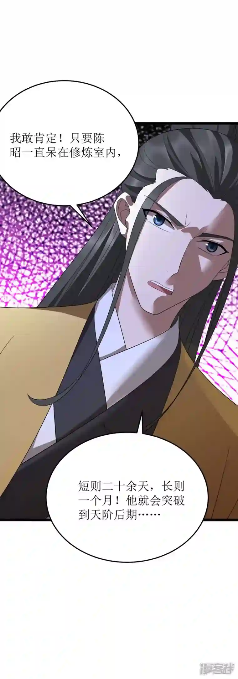 主宰三界第196话 还差一点