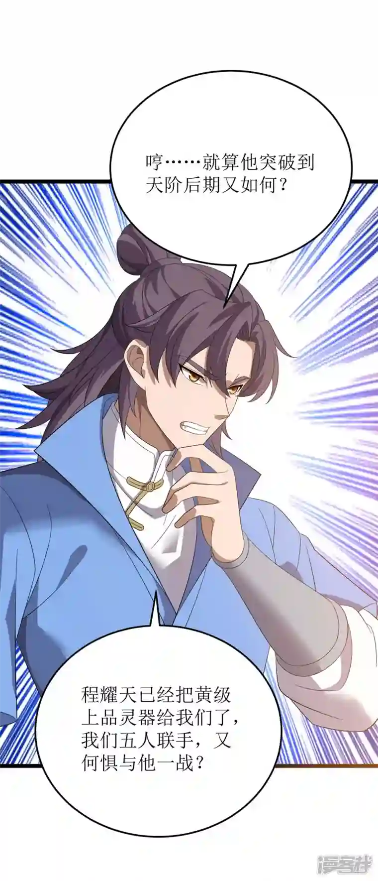 主宰三界第196话 还差一点
