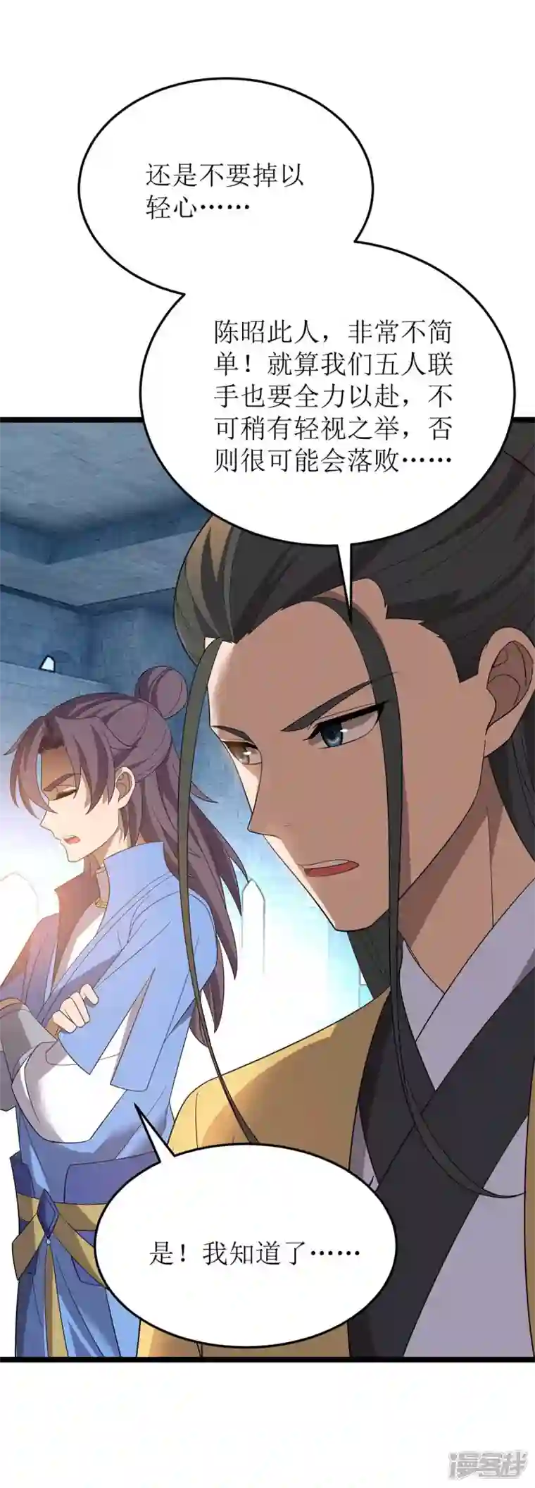 主宰三界第196话 还差一点