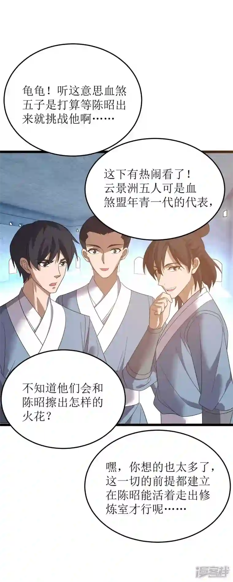 主宰三界第196话 还差一点