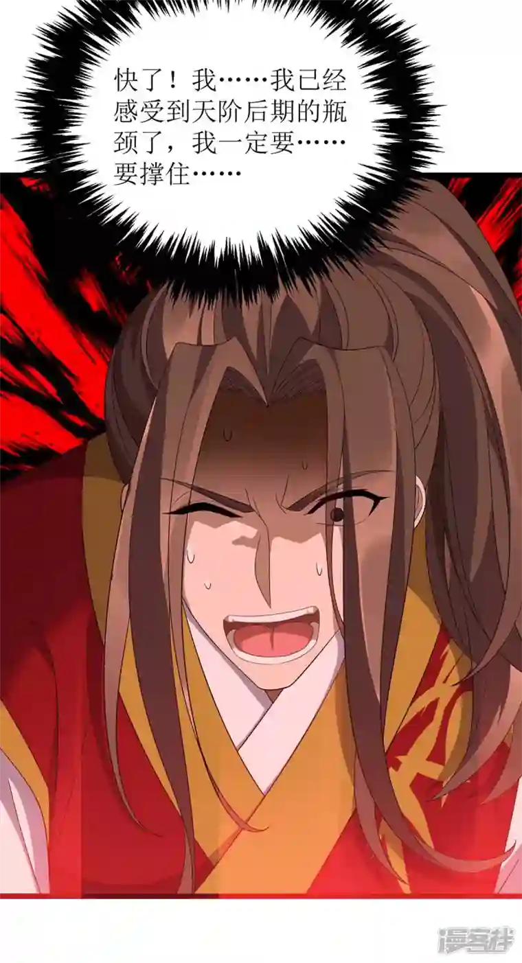 主宰三界第196话 还差一点