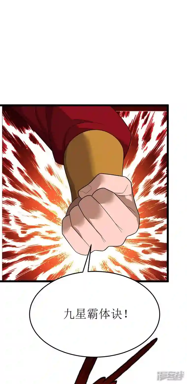 主宰三界第196话 还差一点