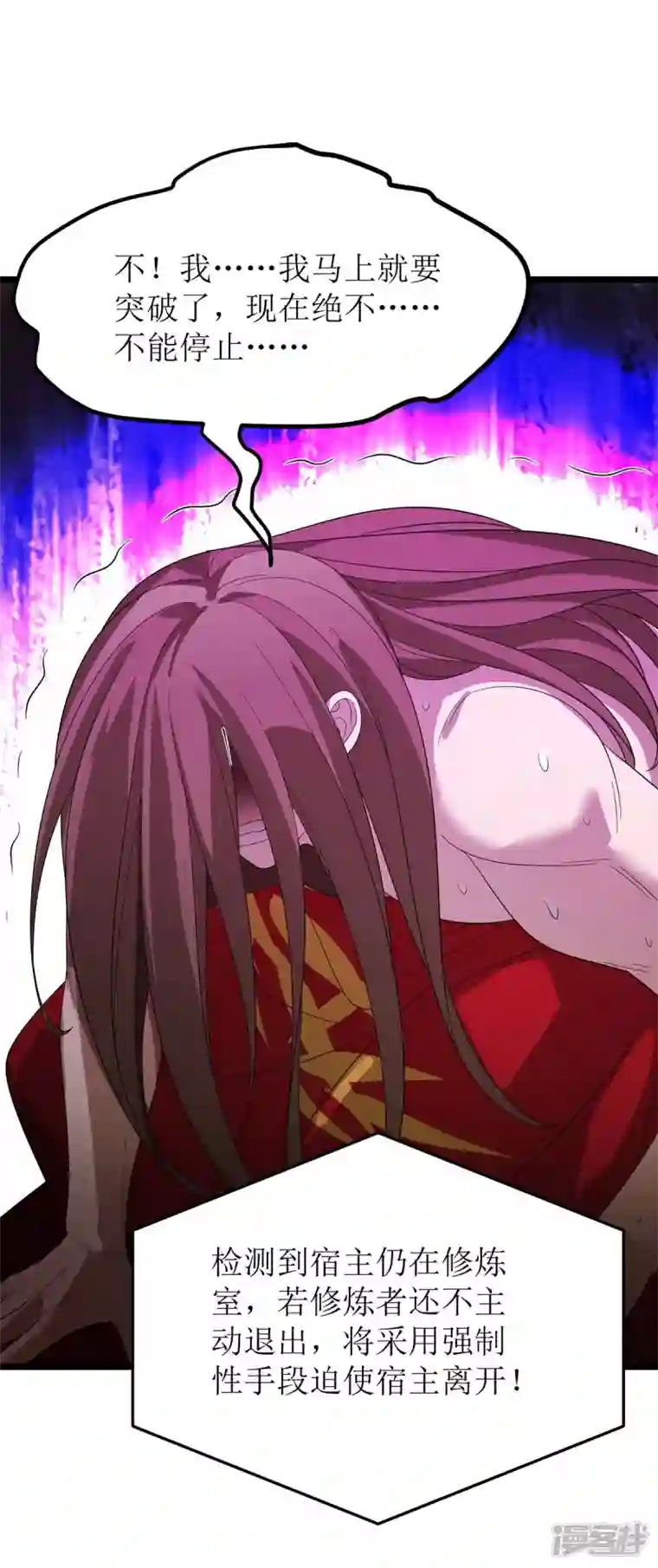 主宰三界第196话 还差一点