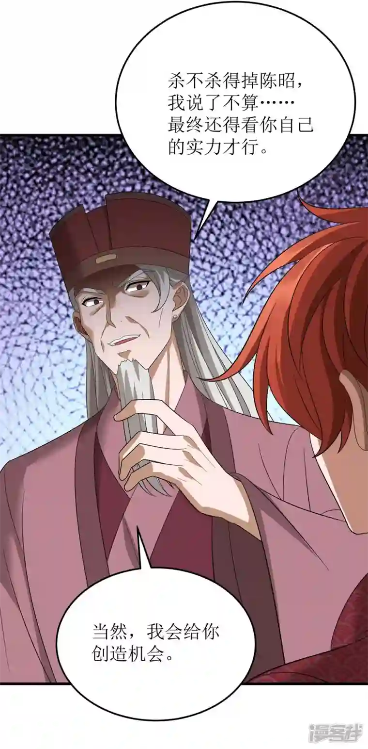 主宰三界第196话 还差一点