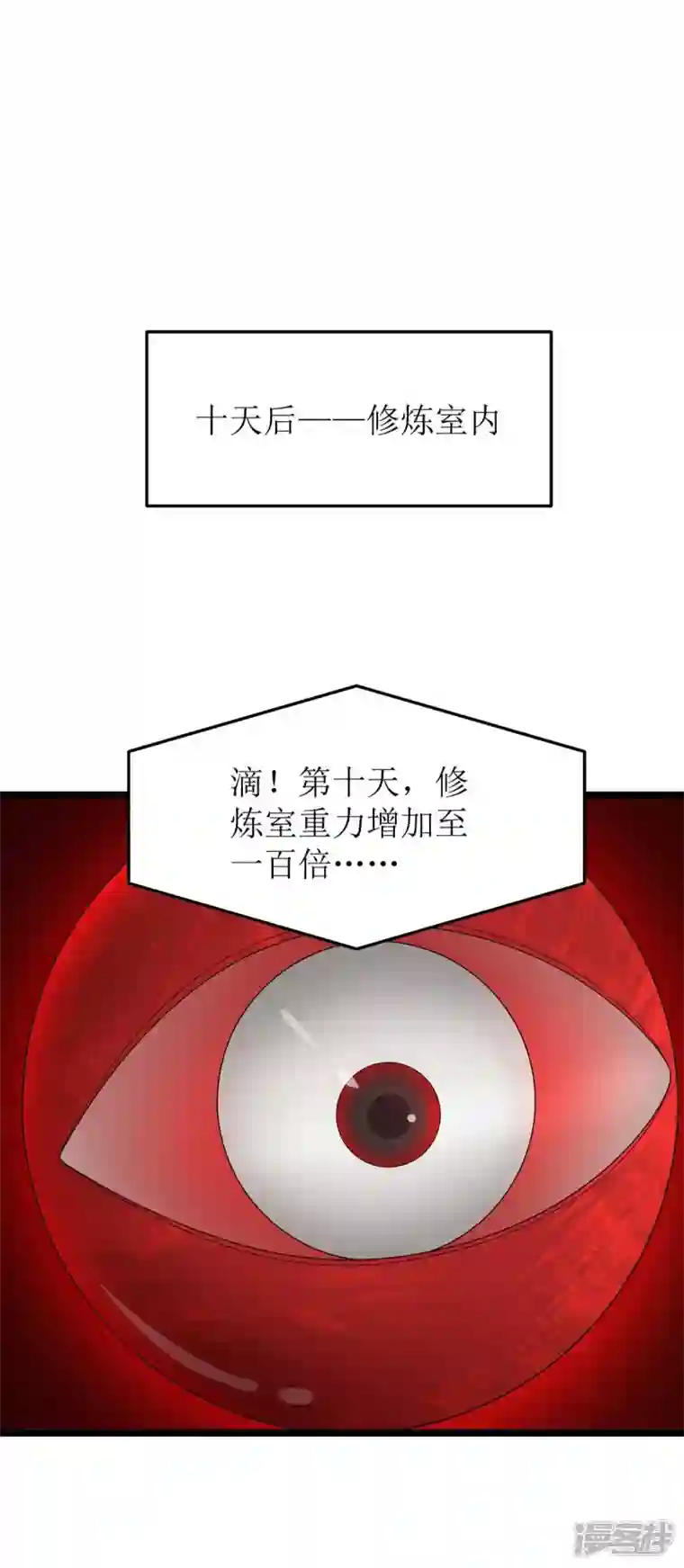 主宰三界第196话 还差一点