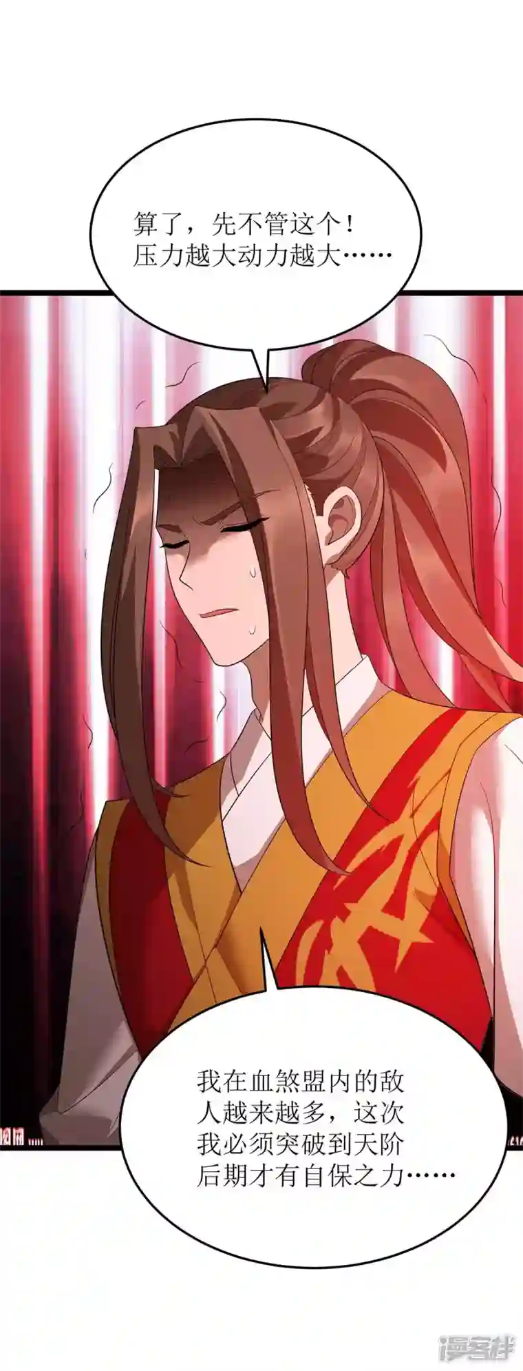 主宰三界第196话 还差一点