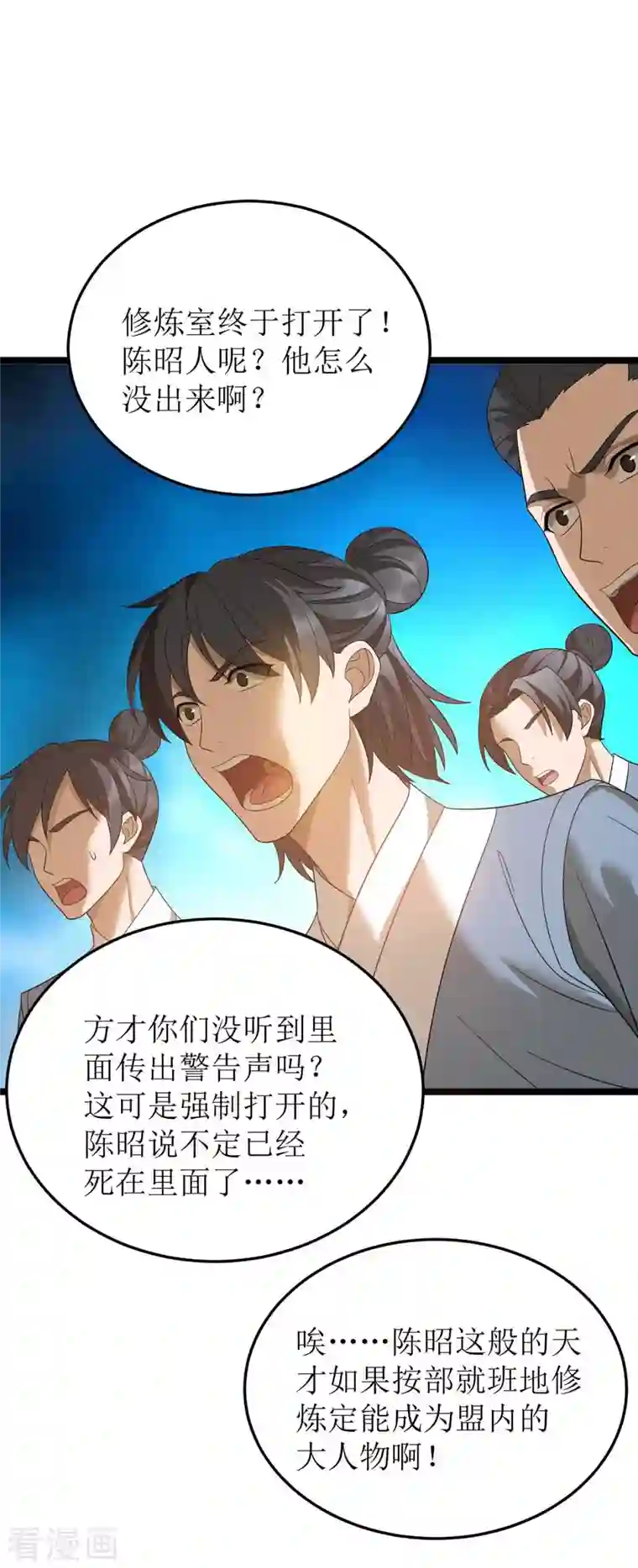 主宰三界第197话 活着出来了