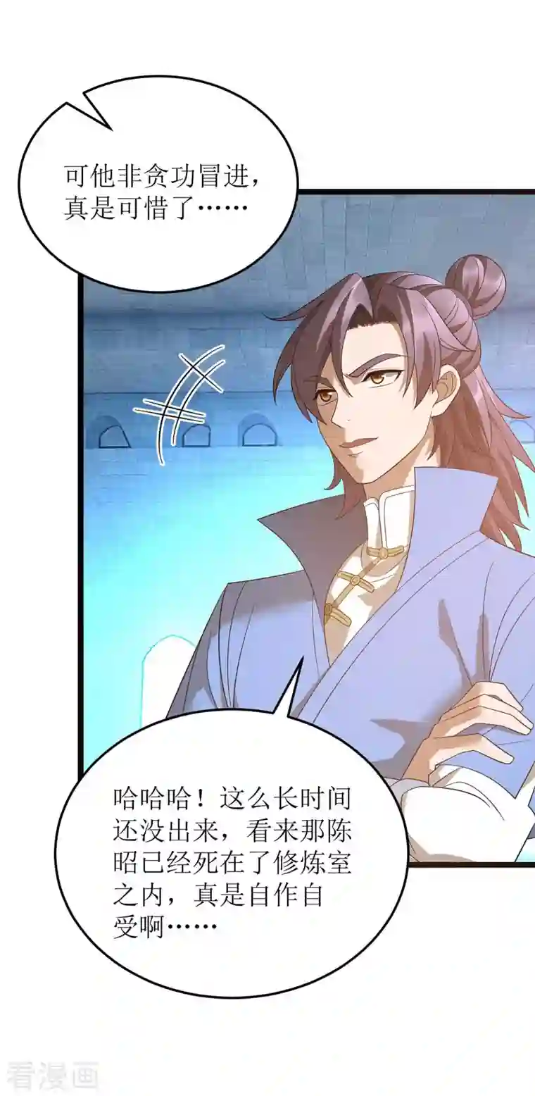 主宰三界第197话 活着出来了