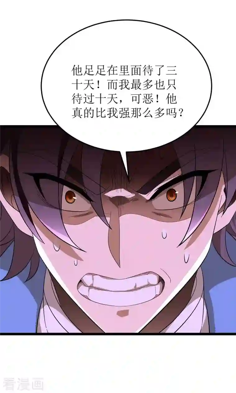 主宰三界第197话 活着出来了