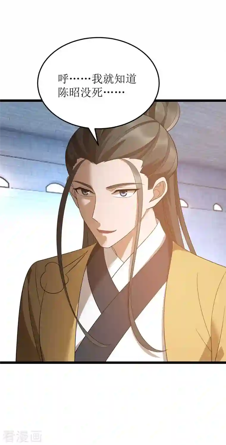 主宰三界第197话 活着出来了