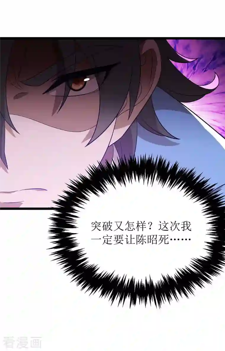 主宰三界第197话 活着出来了