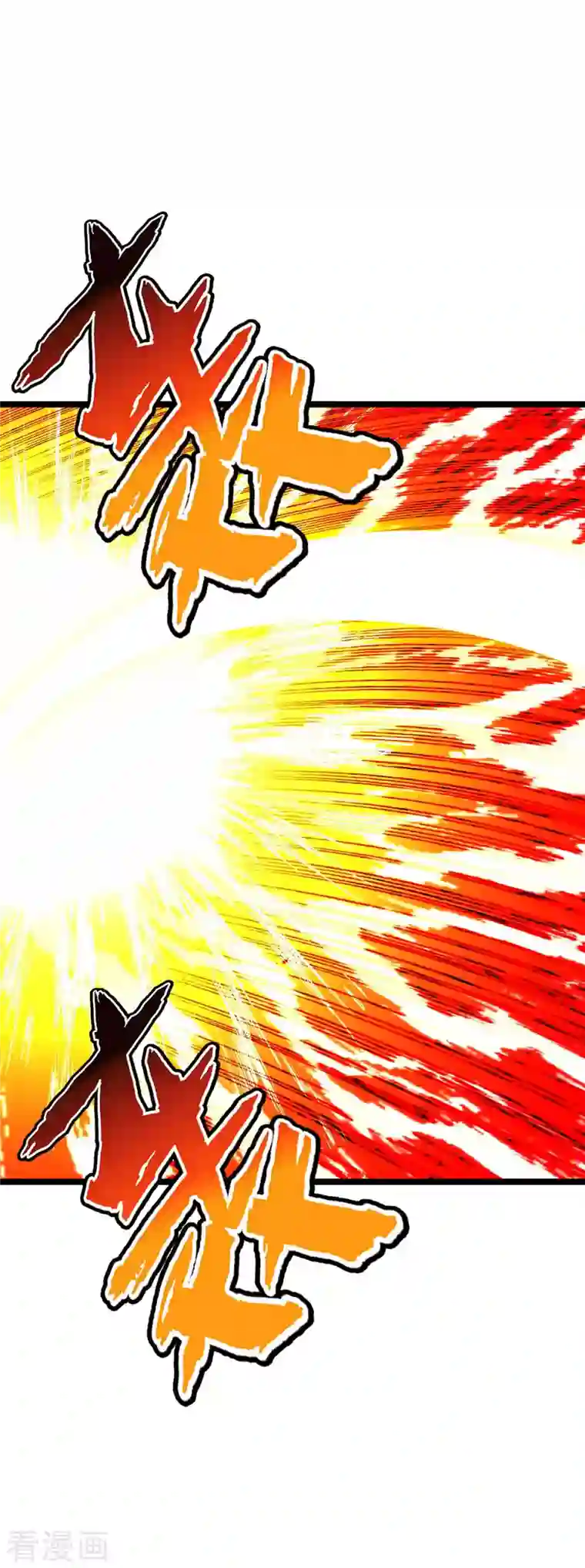 主宰三界第197话 活着出来了