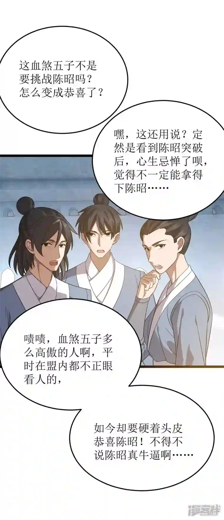 主宰三界第198话 你不配我动手