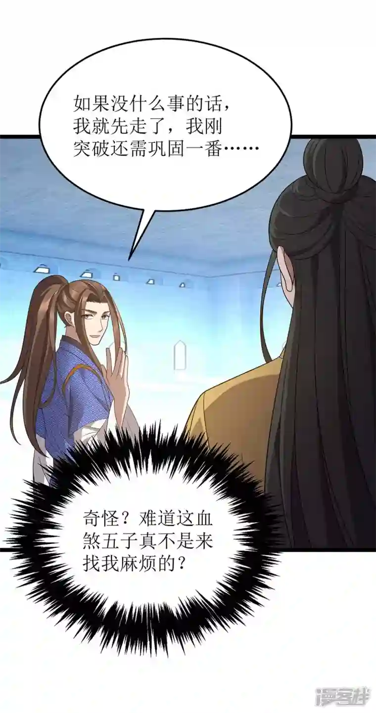 主宰三界第198话 你不配我动手