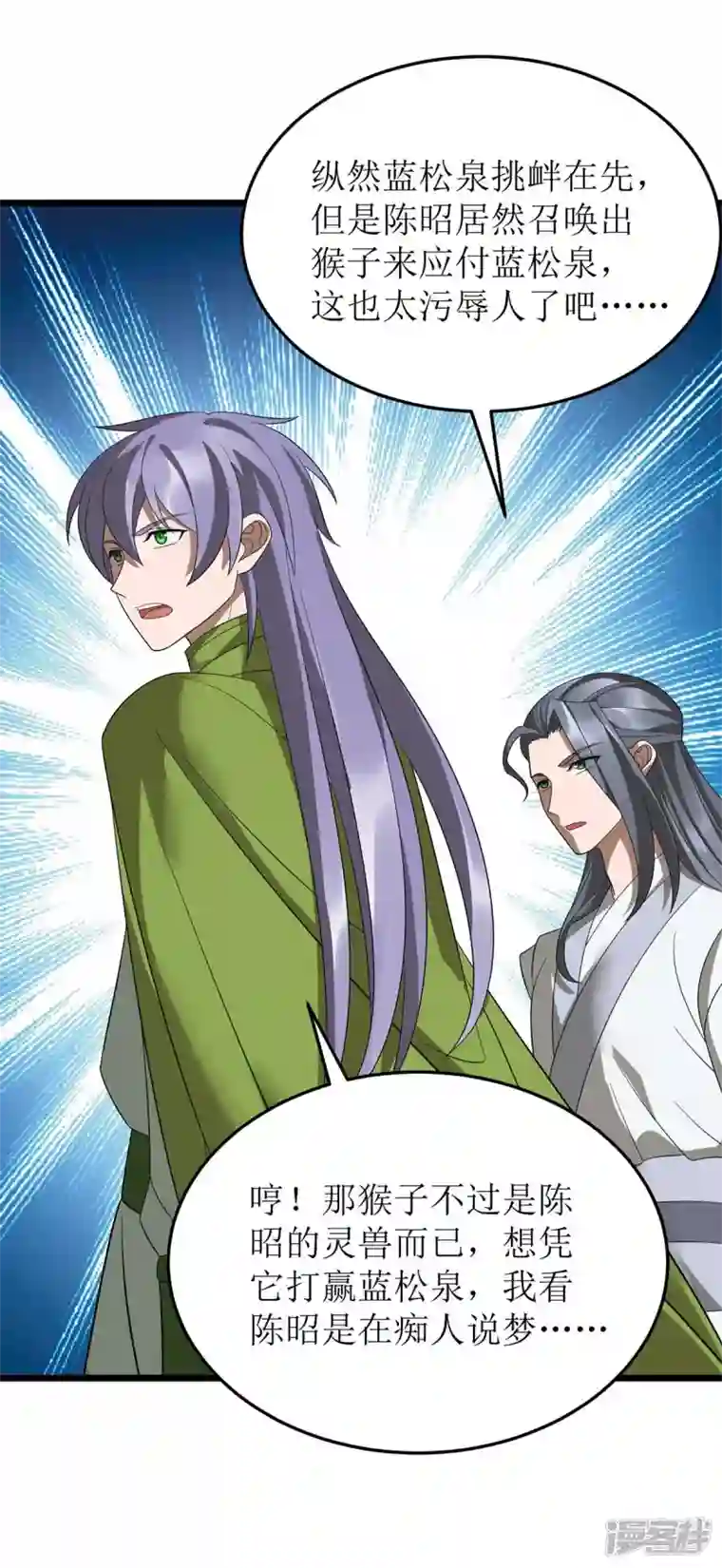 主宰三界第198话 你不配我动手