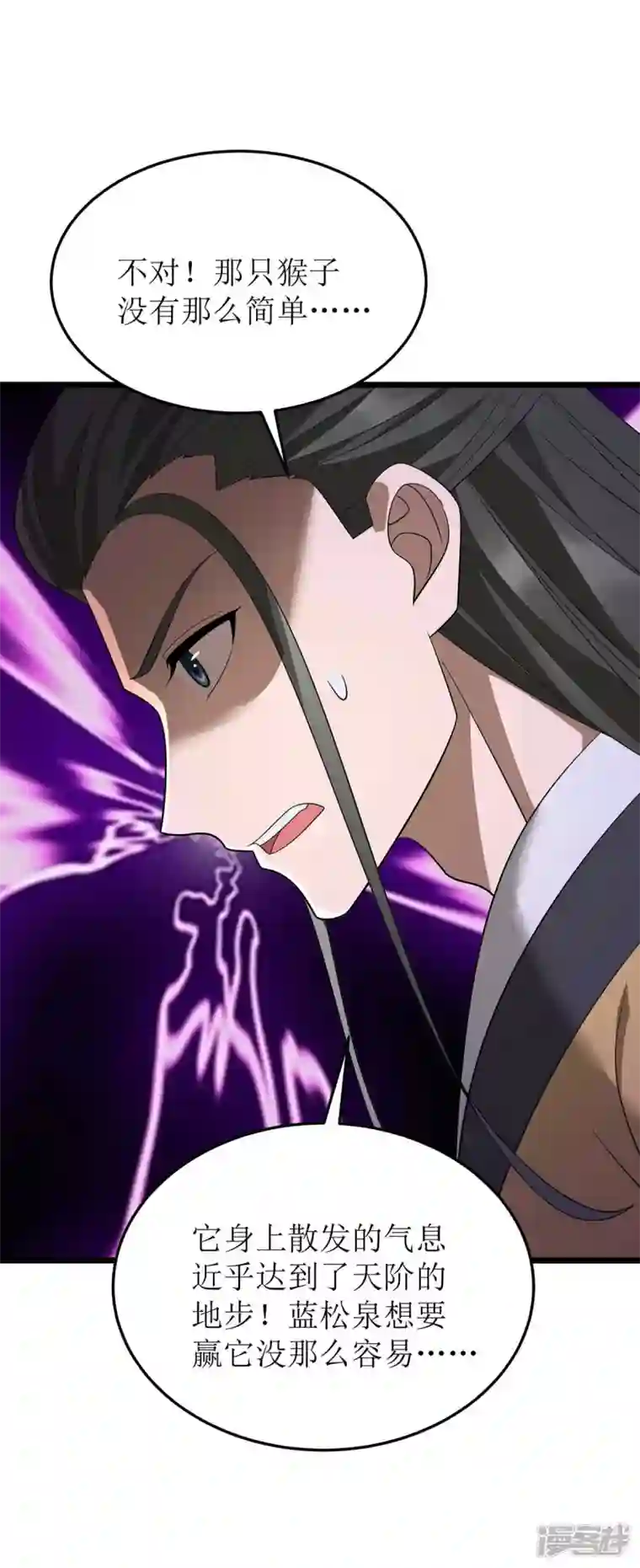 主宰三界第198话 你不配我动手