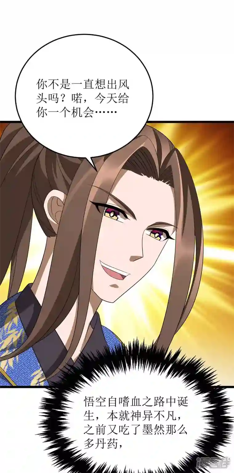 主宰三界第198话 你不配我动手