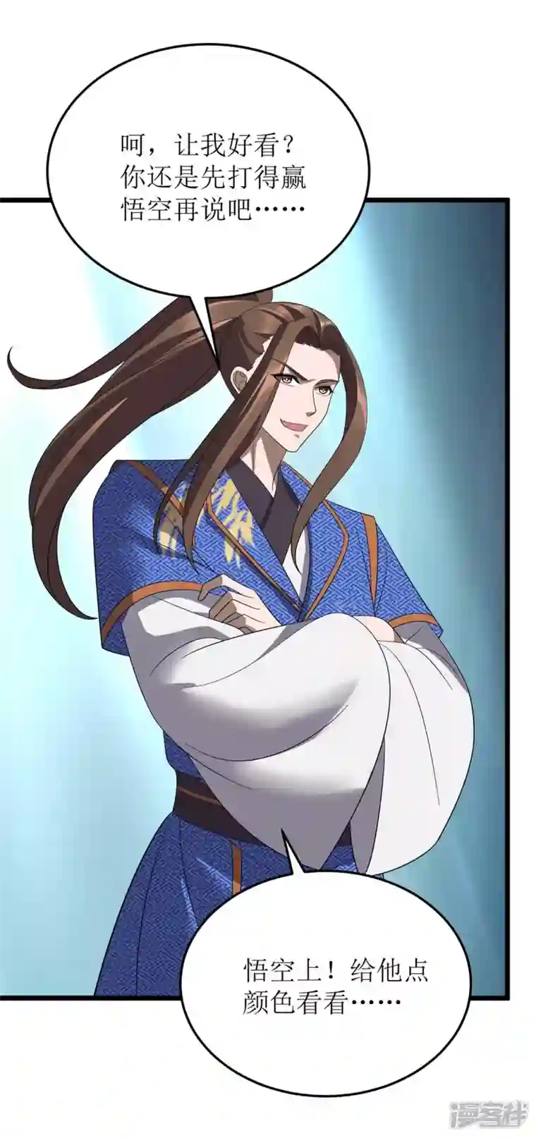 主宰三界第198话 你不配我动手