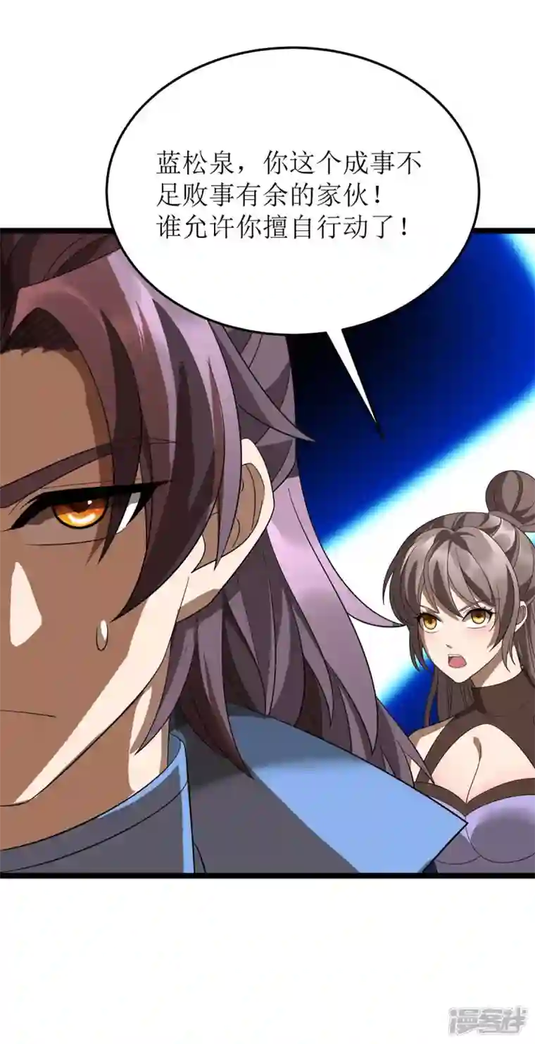 主宰三界第198话 你不配我动手