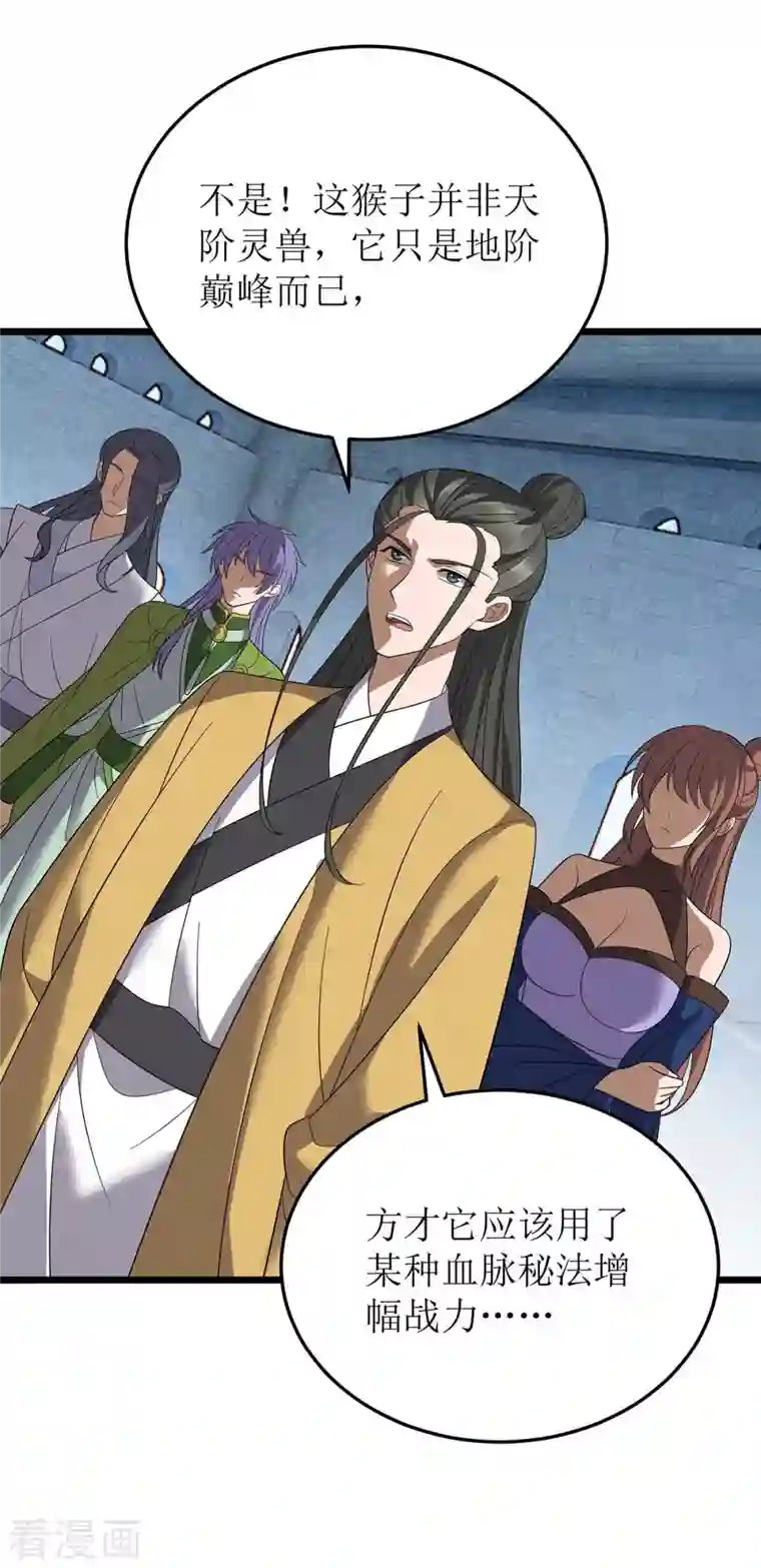 主宰三界第199话 丢人现眼