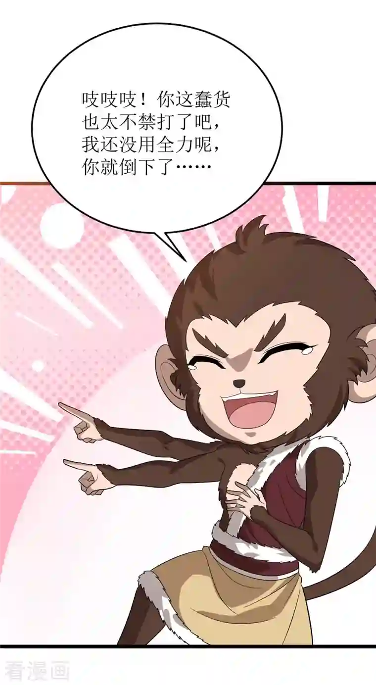 主宰三界第199话 丢人现眼