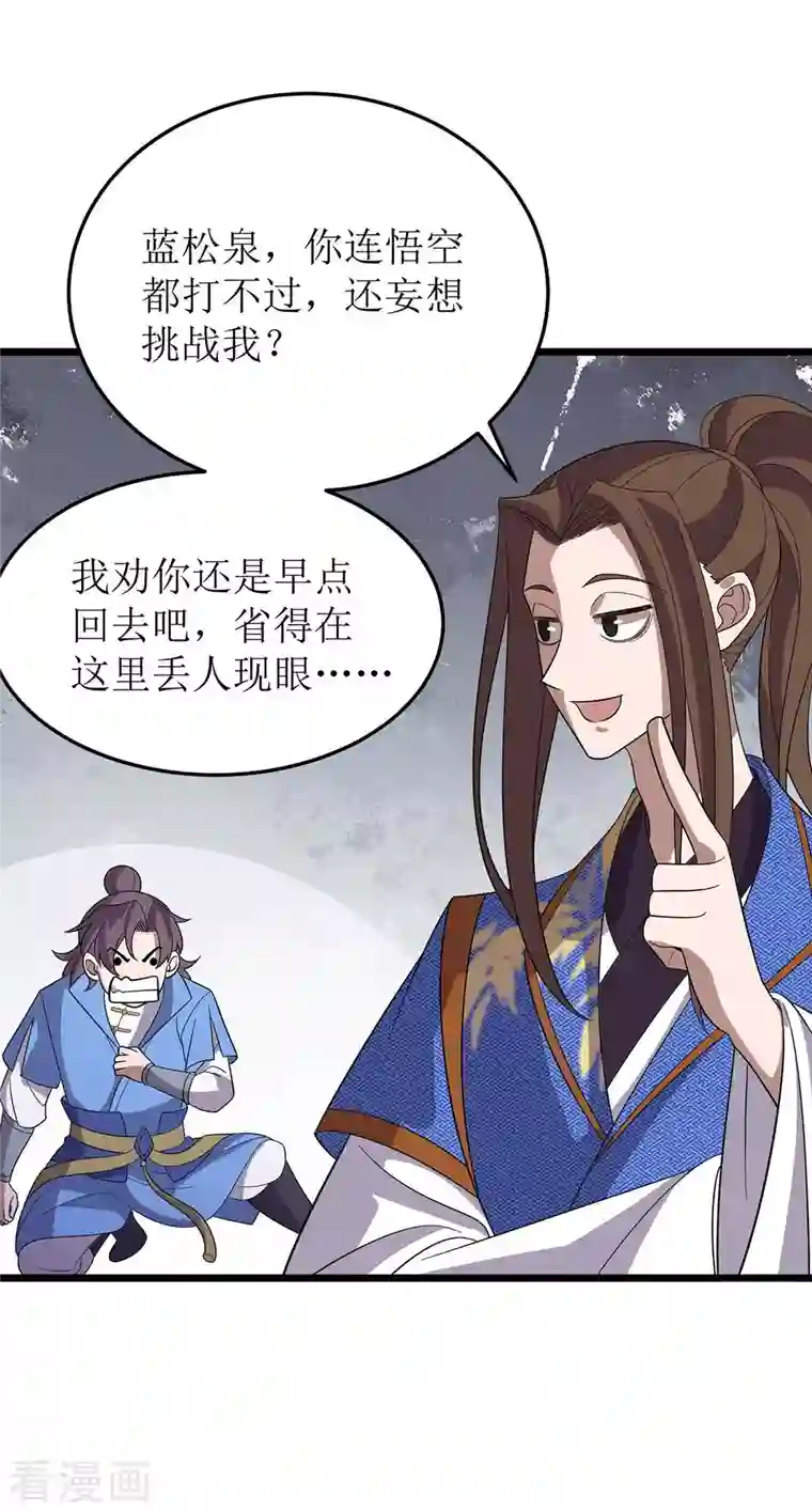 主宰三界第199话 丢人现眼