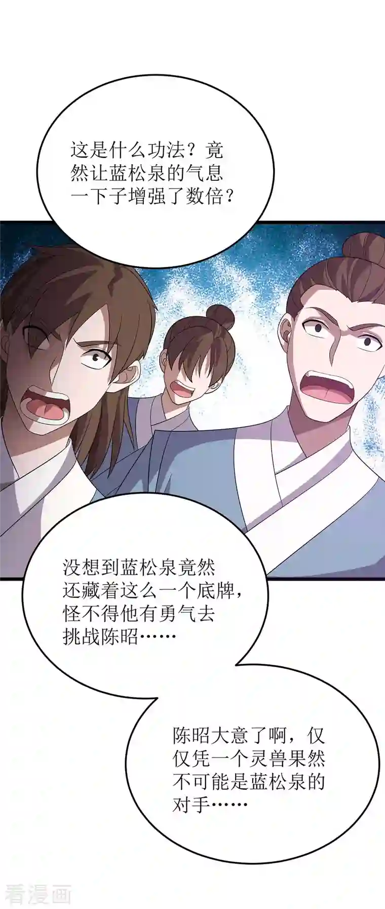 主宰三界第199话 丢人现眼