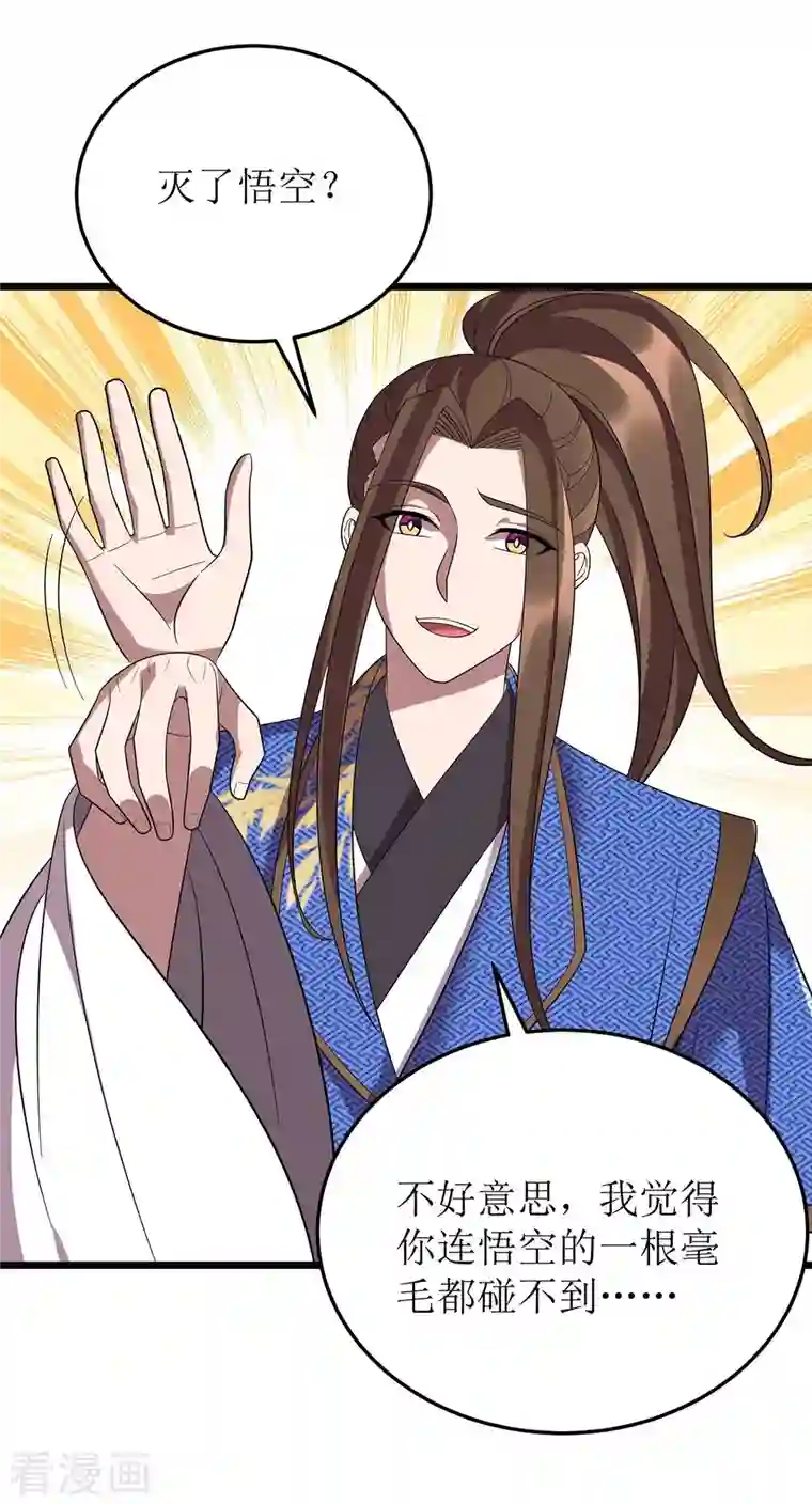 主宰三界第199话 丢人现眼