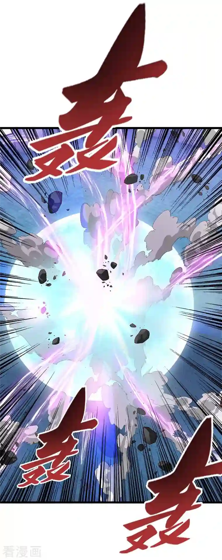 主宰三界第199话 丢人现眼