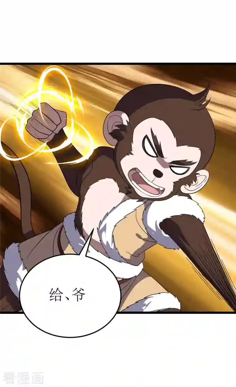 主宰三界第199话 丢人现眼