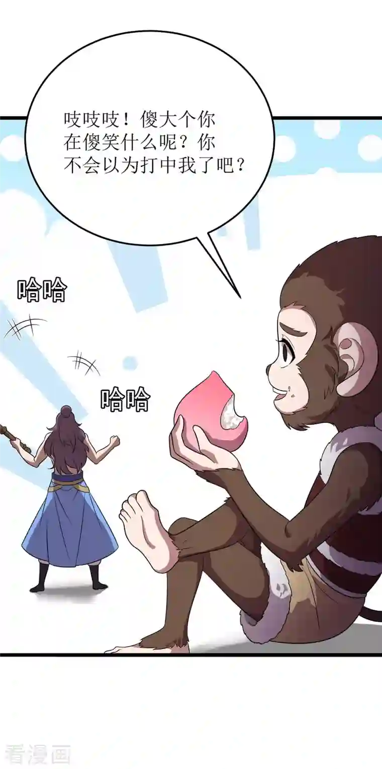 主宰三界第199话 丢人现眼