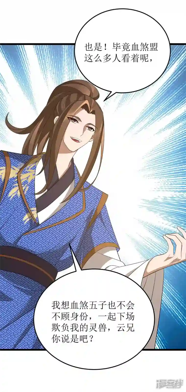 主宰三界第200话 反偷袭