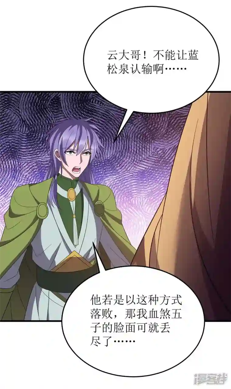 主宰三界第201话 猴爷，我错了